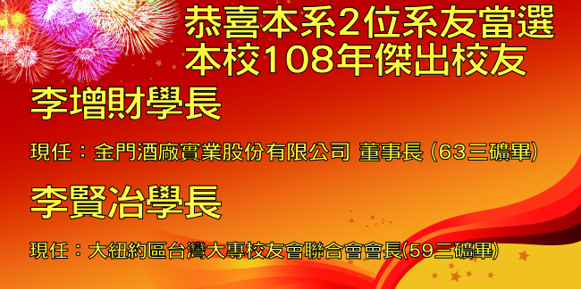 傑出校友