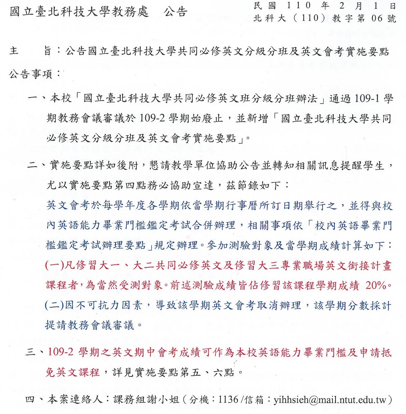 共同必修英文分級分班及英文會考實施要點