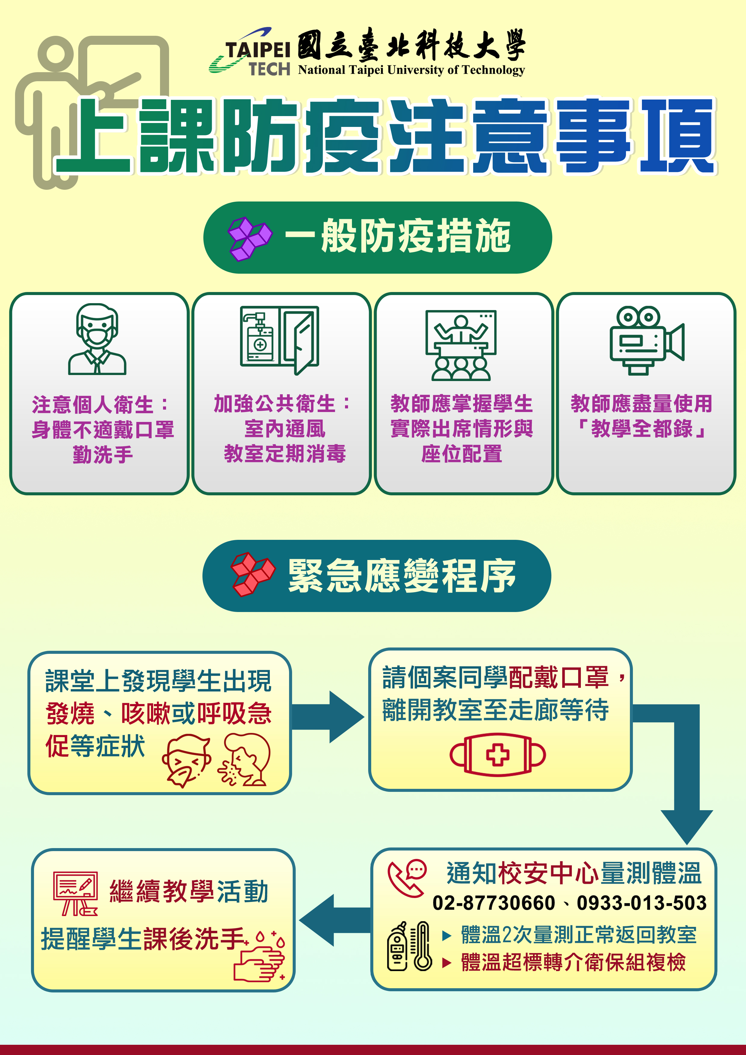安心就學