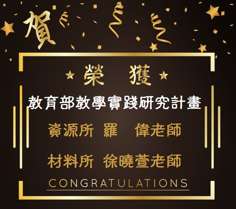 教學實踐研究計畫