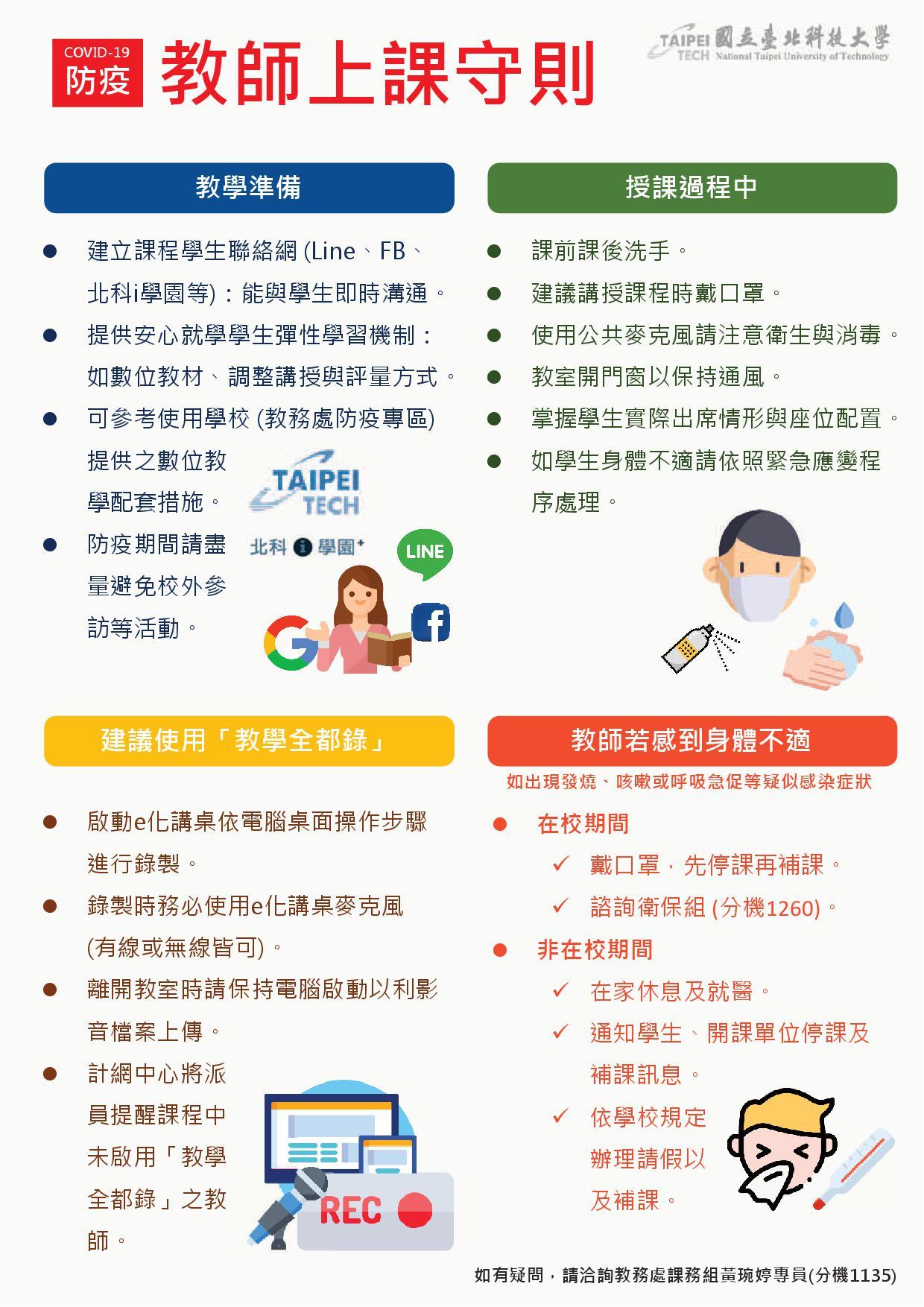 教師上課守則