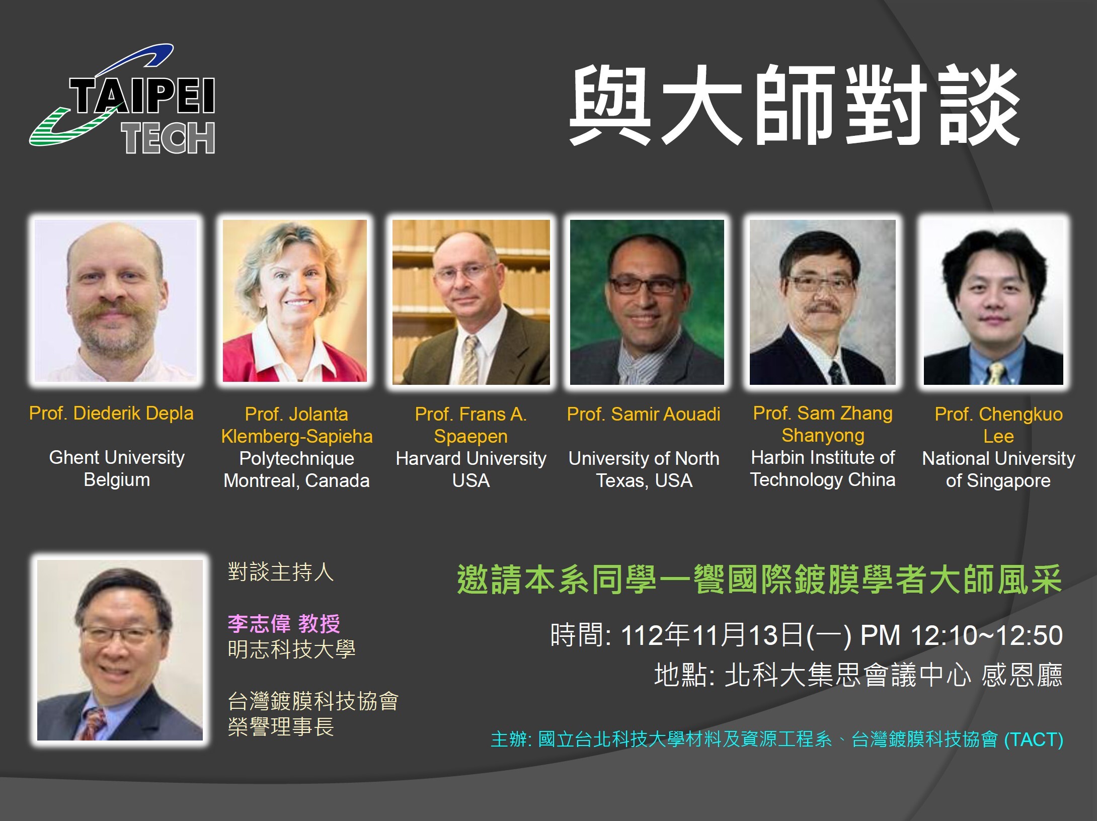 與大師對談～邀請本系同學一饗國際鍍膜學者大師風采